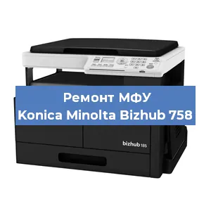 Замена головки на МФУ Konica Minolta Bizhub 758 в Белгороде